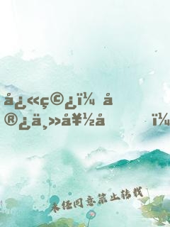 快穿：宿主好勇，黑化反派也敢撩